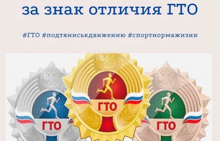  ЗНАКИ ГТО ПОМОГУТ ВЫПУСНИКАМ ПРИ ПОСТУПЛЕНИИ В ВУЗ 